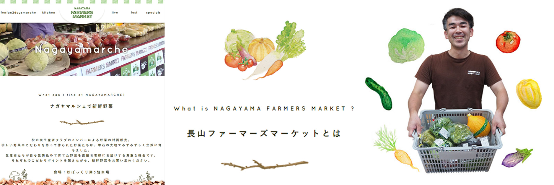 NAGAYAMA FARMERS MARKET WEBデザイン